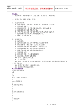 采购方式的基本原则