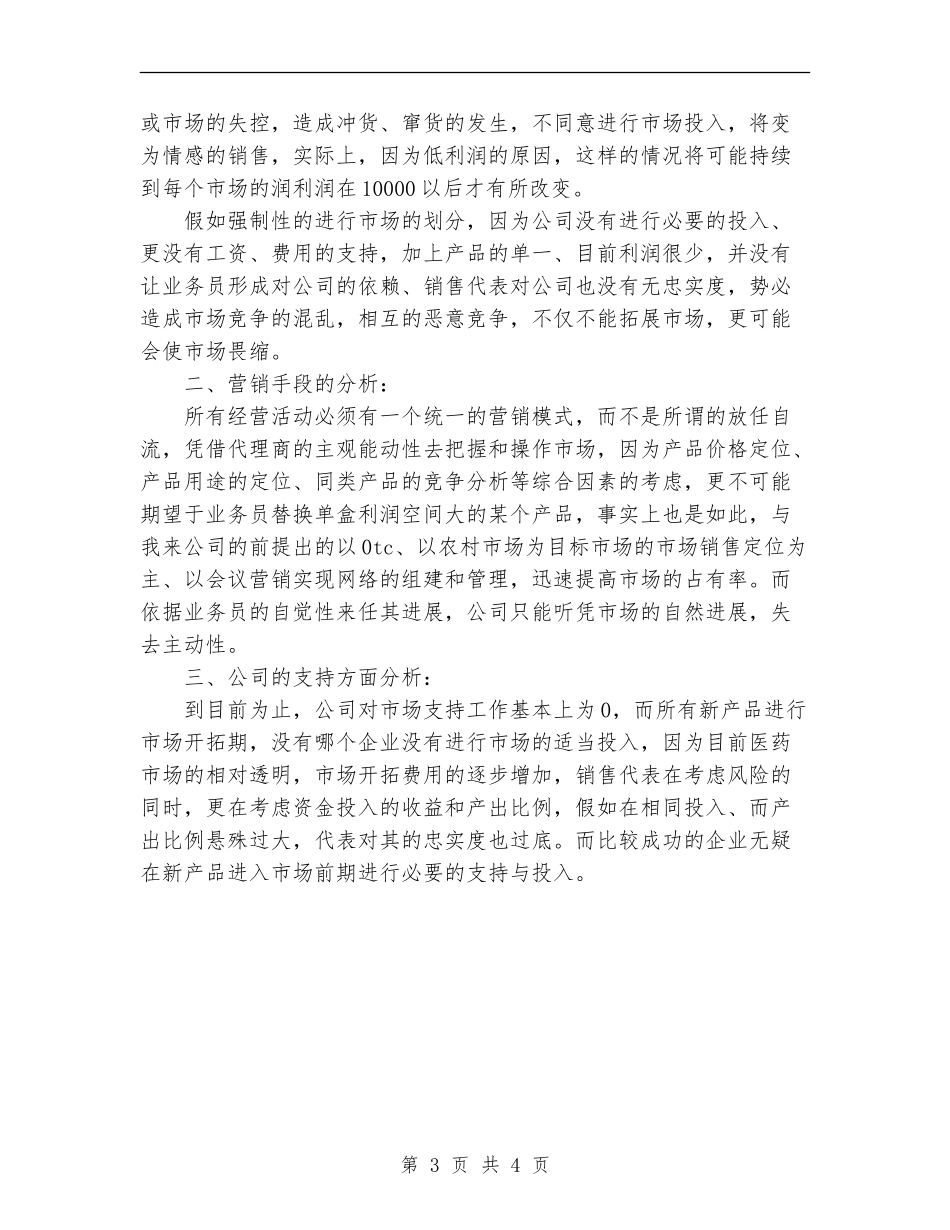 2024医药药品销售工作计划范文_第3页