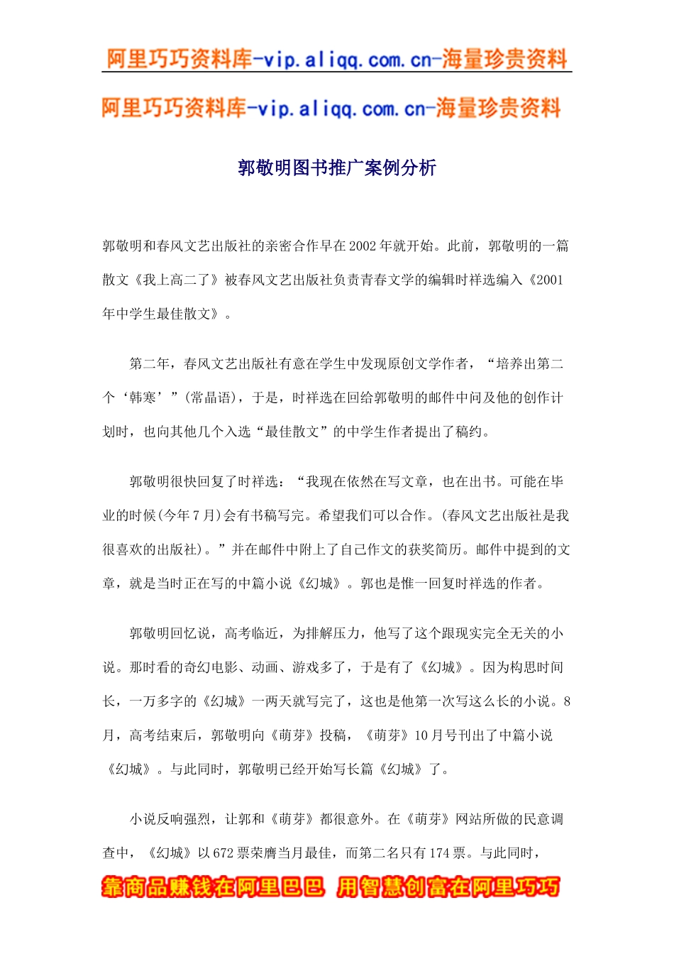 郭敬明图书推广案例分析(doc5)_第1页