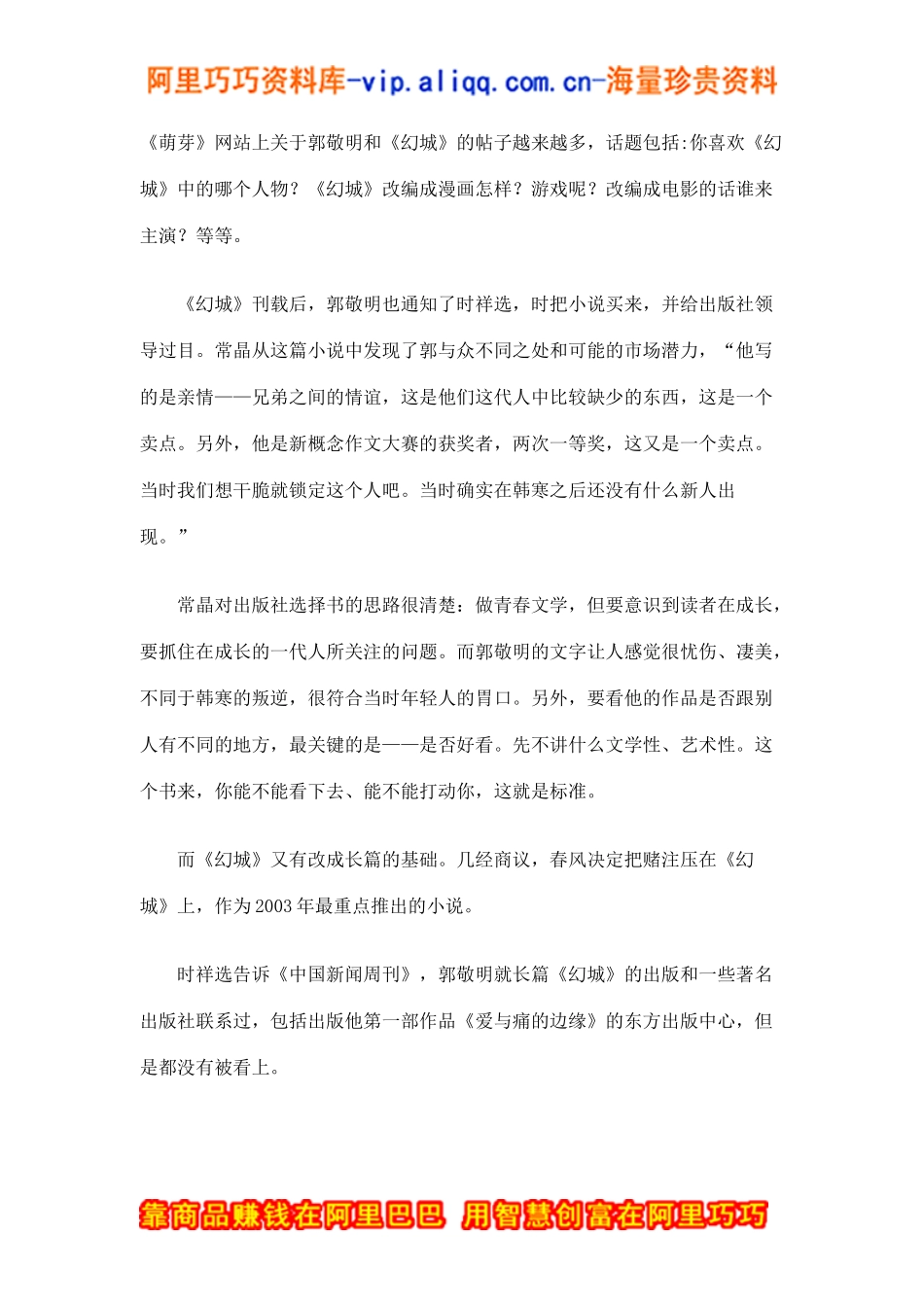 郭敬明图书推广案例分析(doc5)_第2页