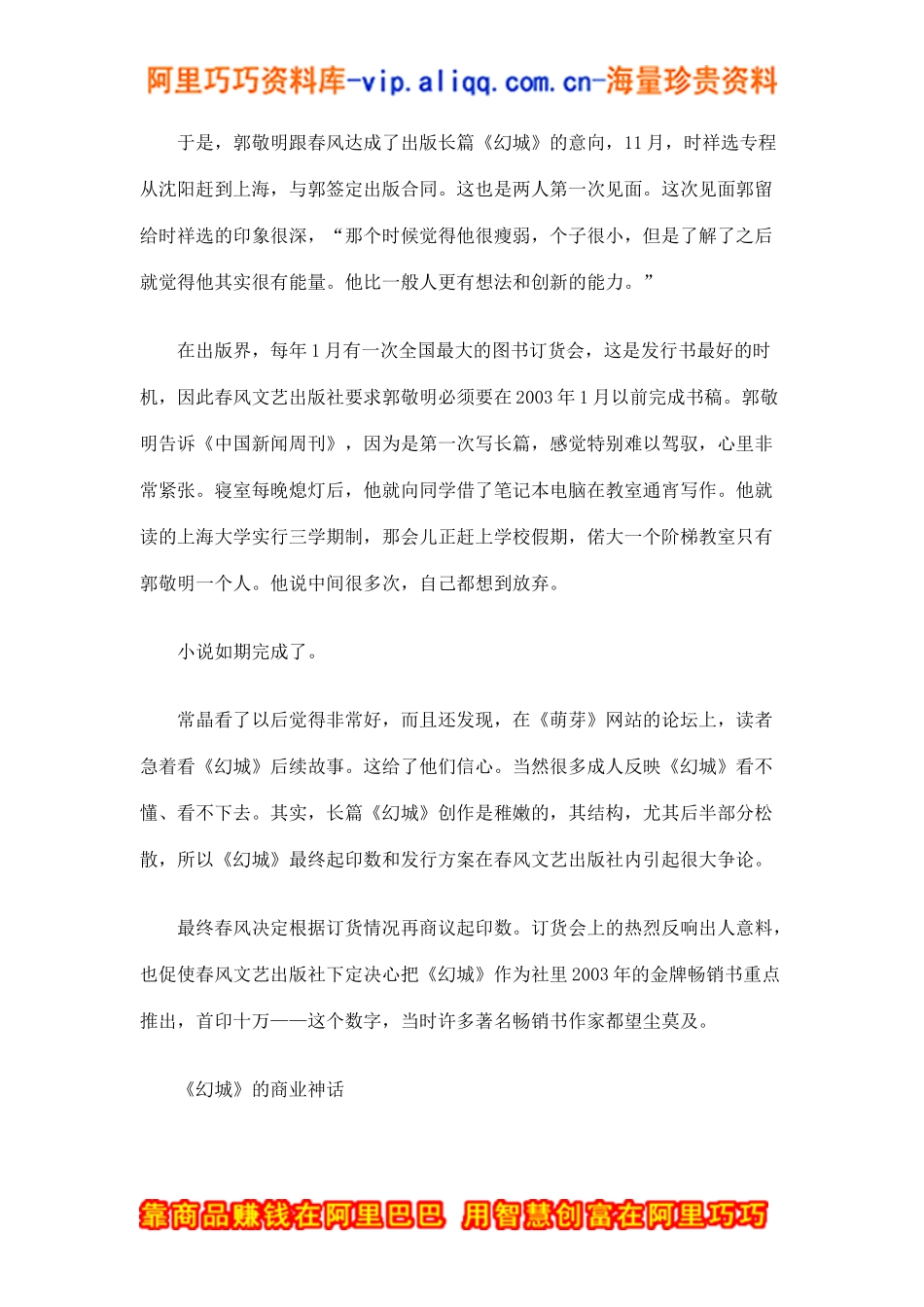 郭敬明图书推广案例分析(doc5)_第3页