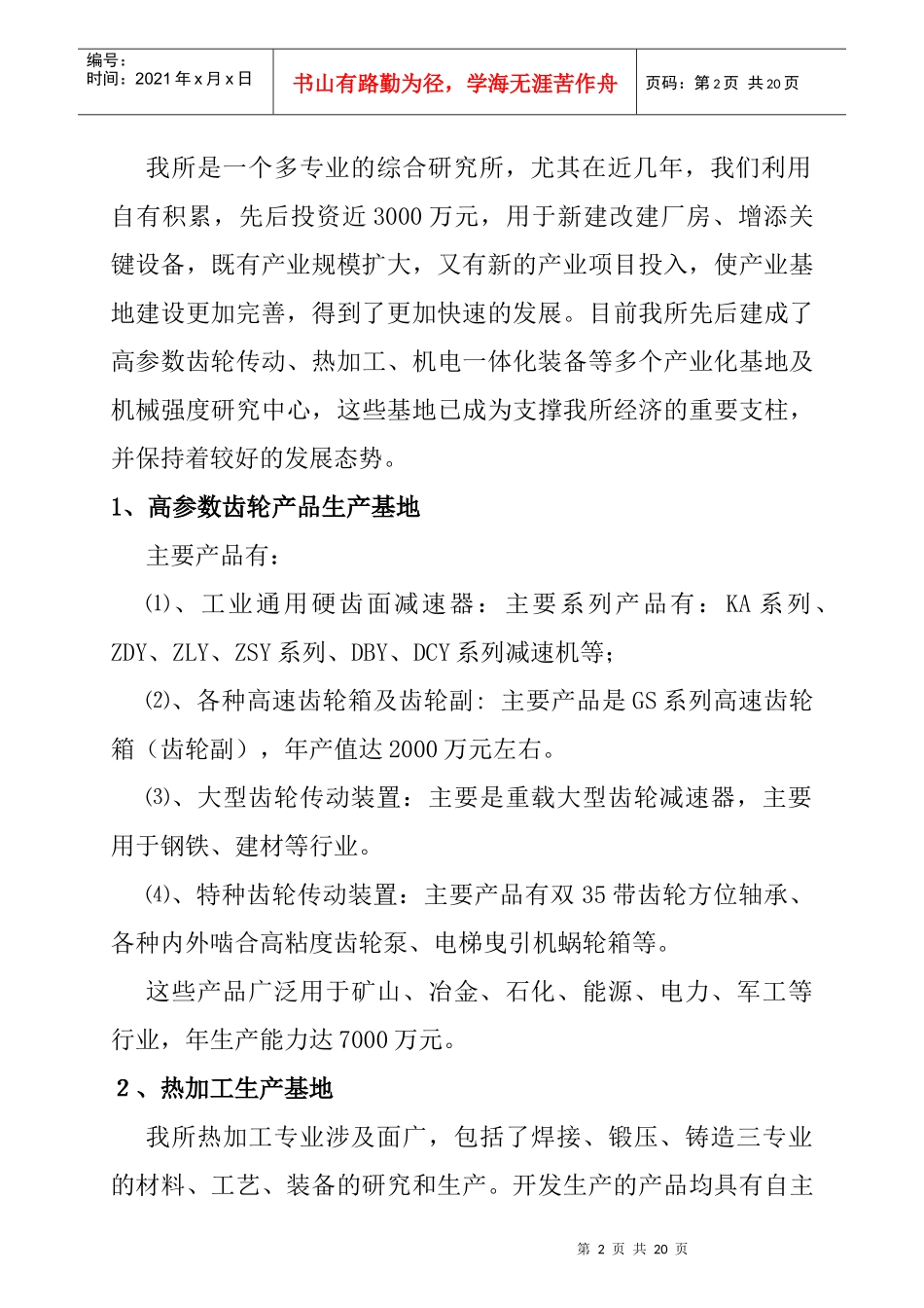 郑州机械研究所发展战略规划交流材料_第2页