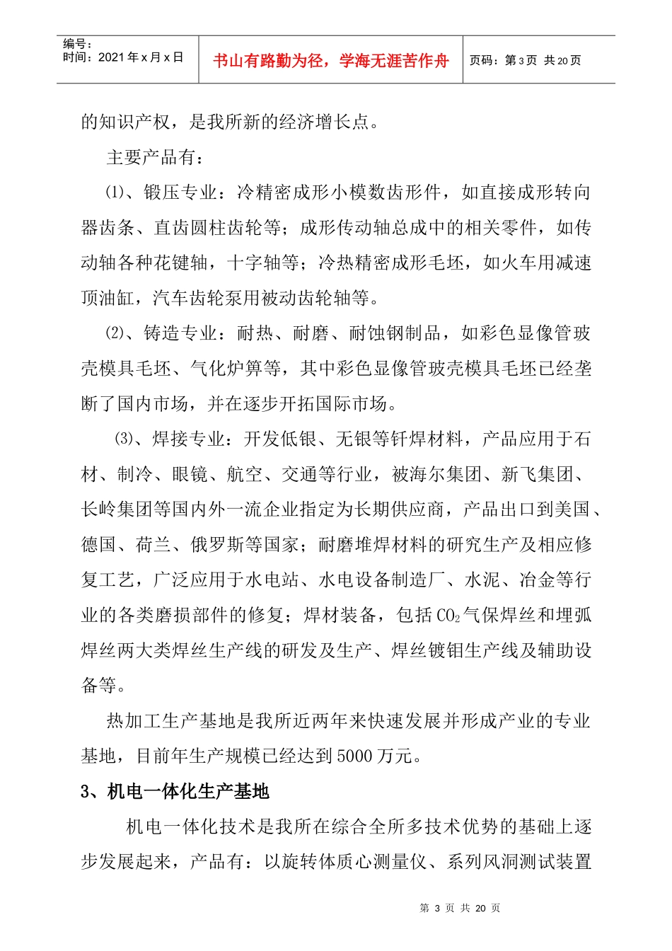 郑州机械研究所发展战略规划交流材料_第3页