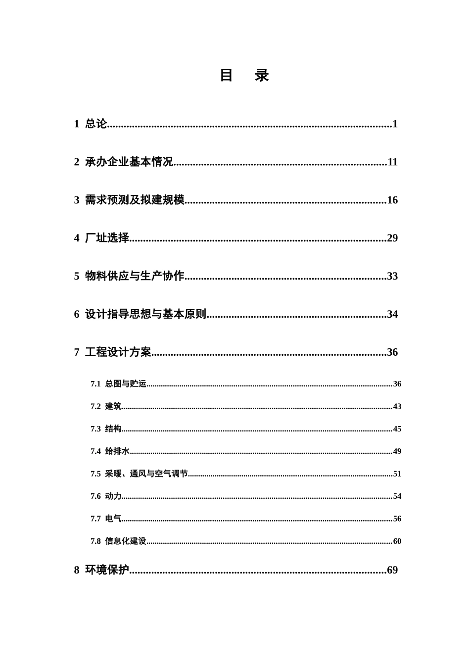 重庆两路寸滩保税港区一期工程水港功能区物流中心建设_第1页