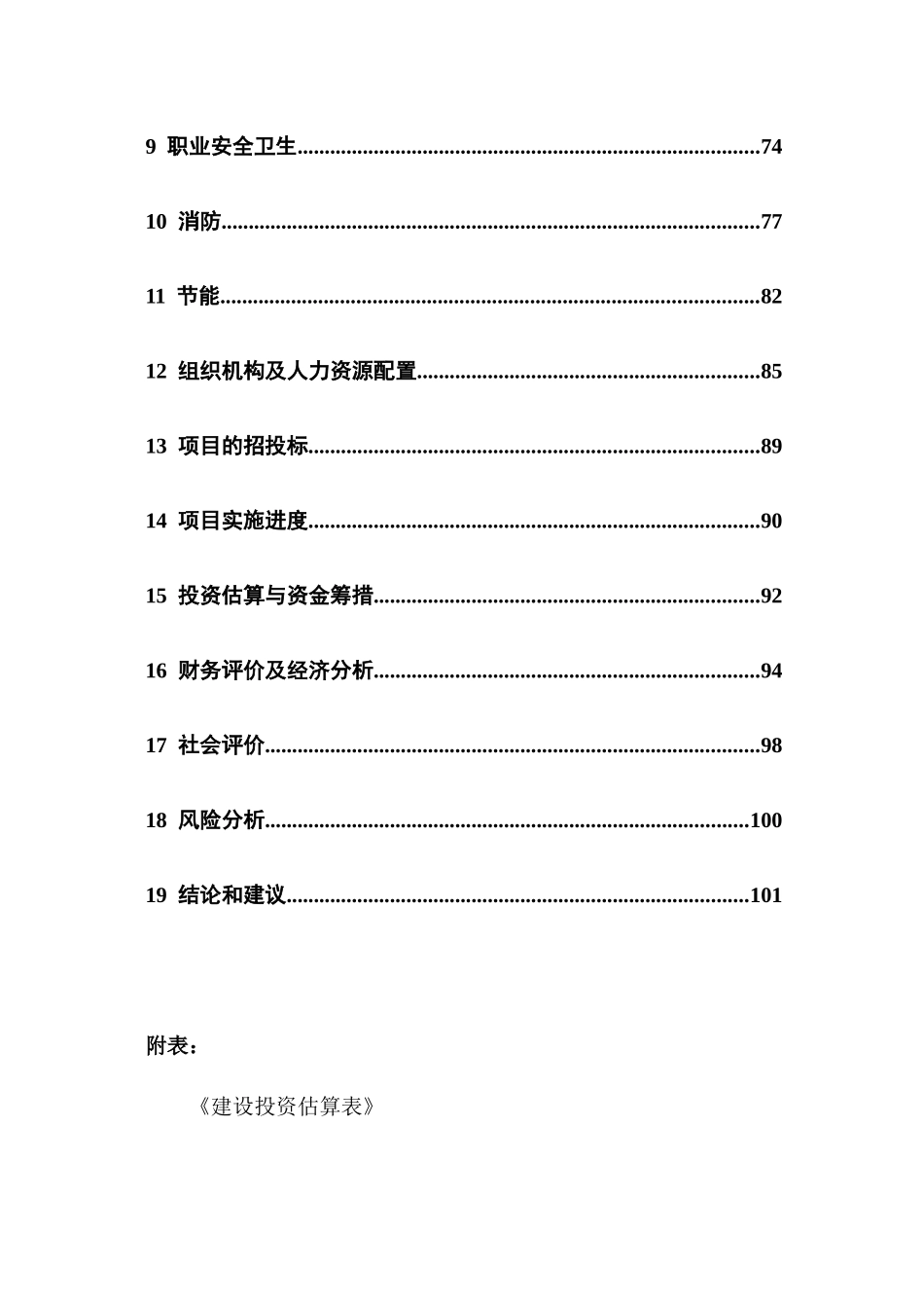 重庆两路寸滩保税港区一期工程水港功能区物流中心建设_第2页