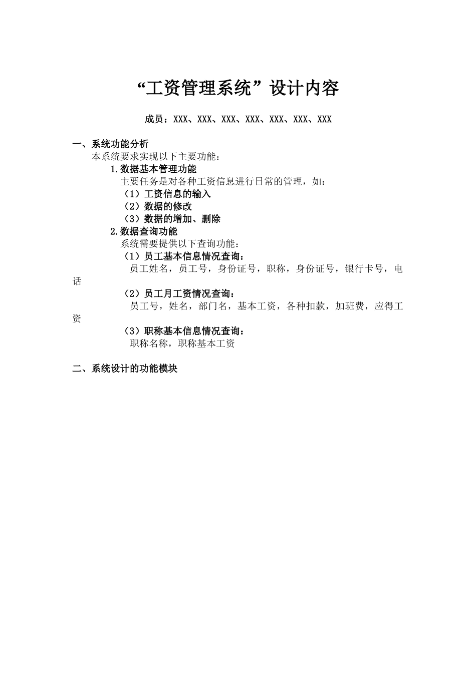 数据库原理及应用(工资管理系统”设计内容)_第1页