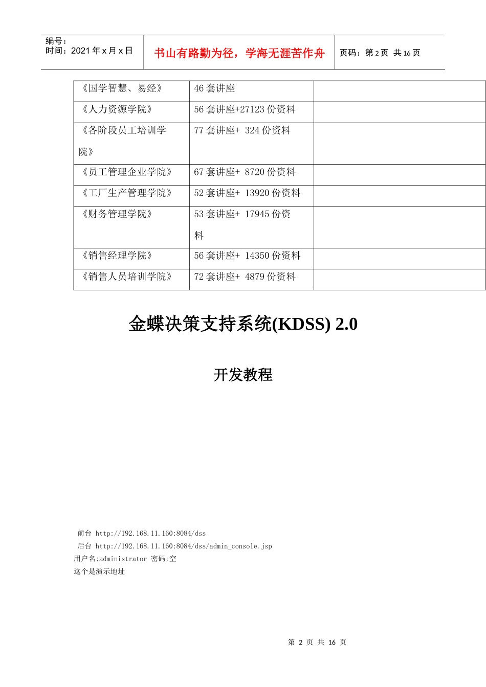 金蝶决策支持系统(KDSS)2.0开发教程_第2页
