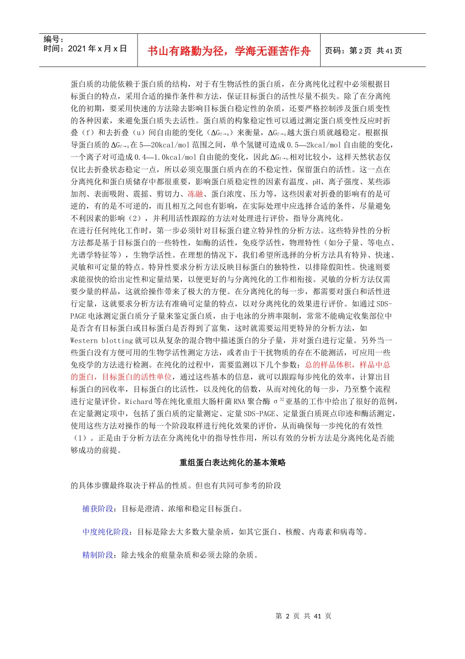 重组蛋白的表达_第2页