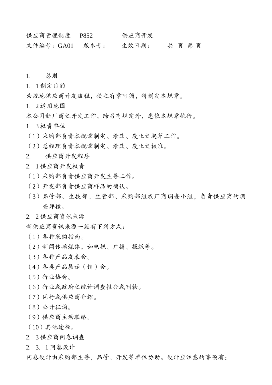 采购管理制度和表格-yufeify_第3页