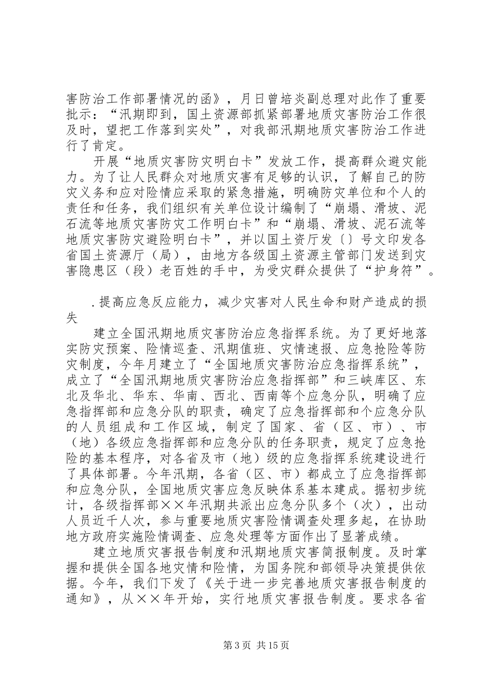 地质环境司××年工作总结和××年工作安排_第3页