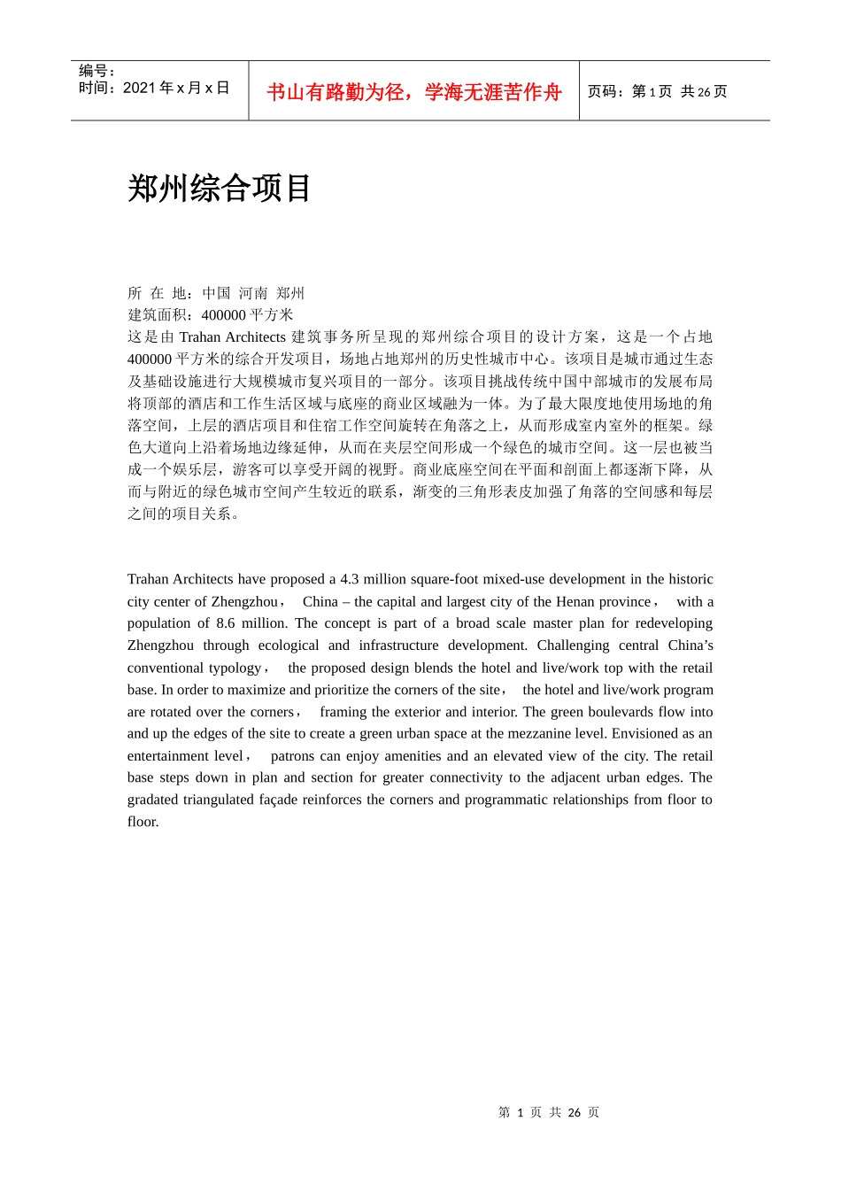 郑州综合项目_第1页