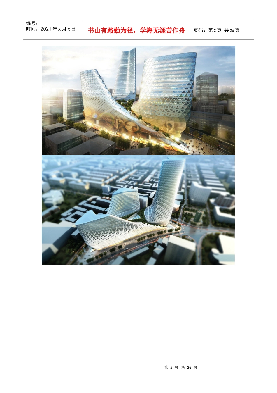 郑州综合项目_第2页