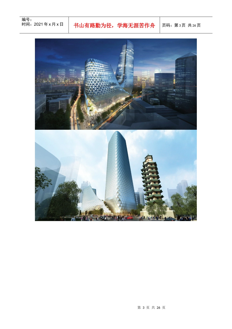 郑州综合项目_第3页