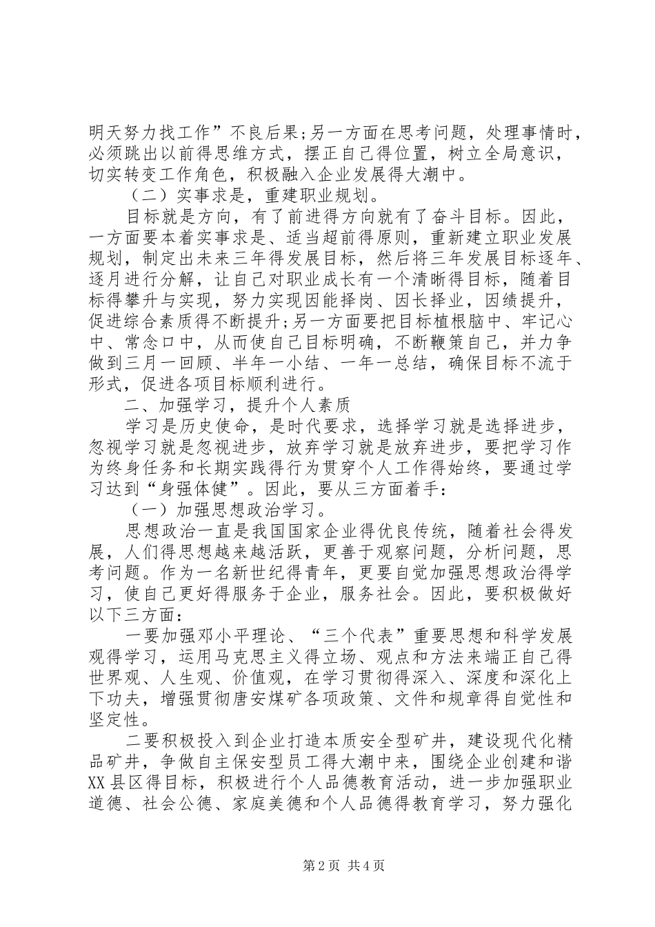 关于年初工作计划_第2页