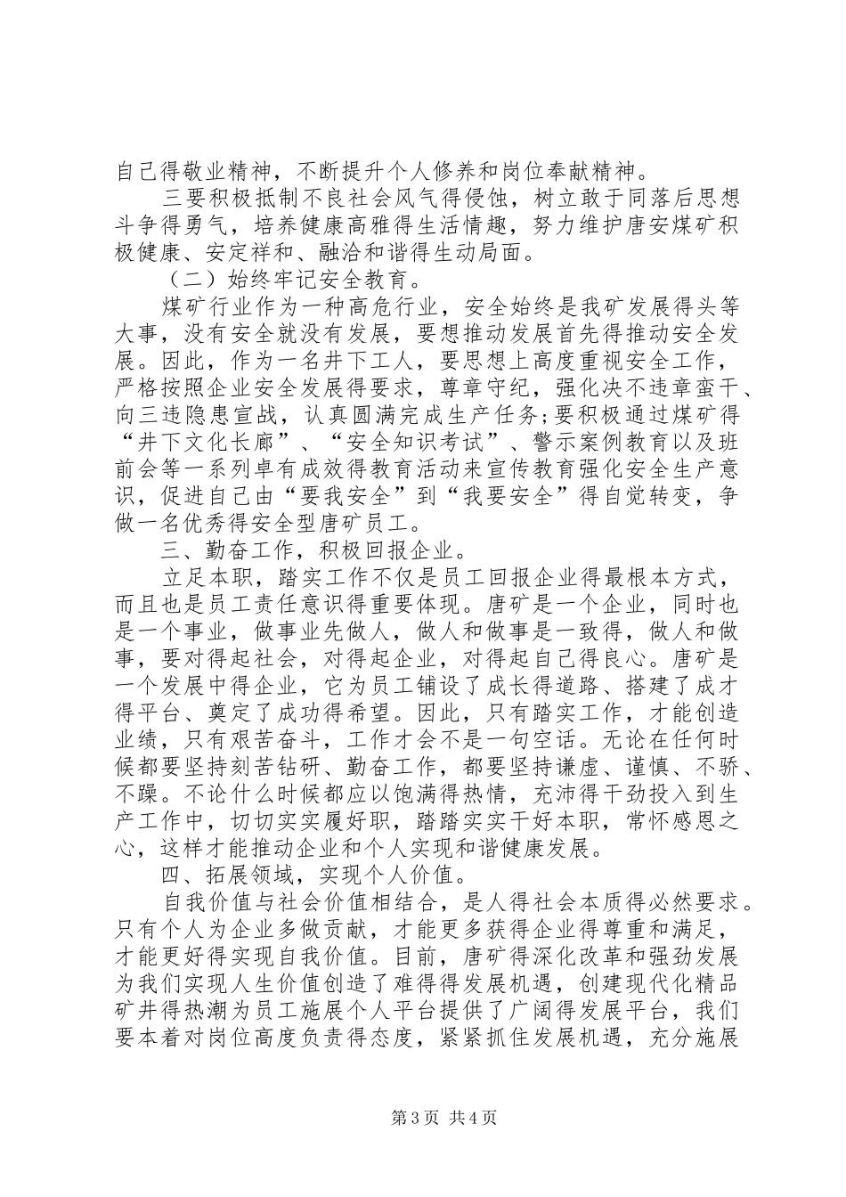 关于年初工作计划_第3页