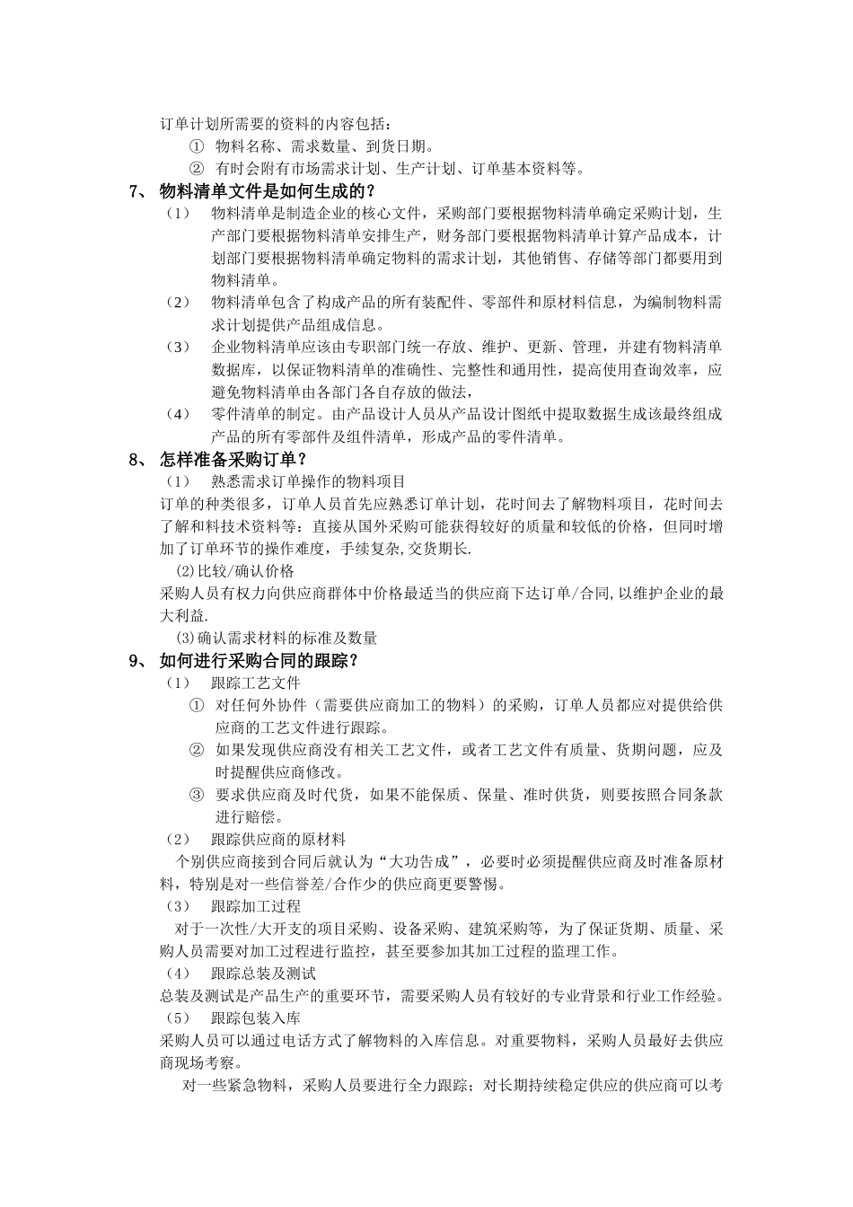 采购管理专业培训资料_第3页