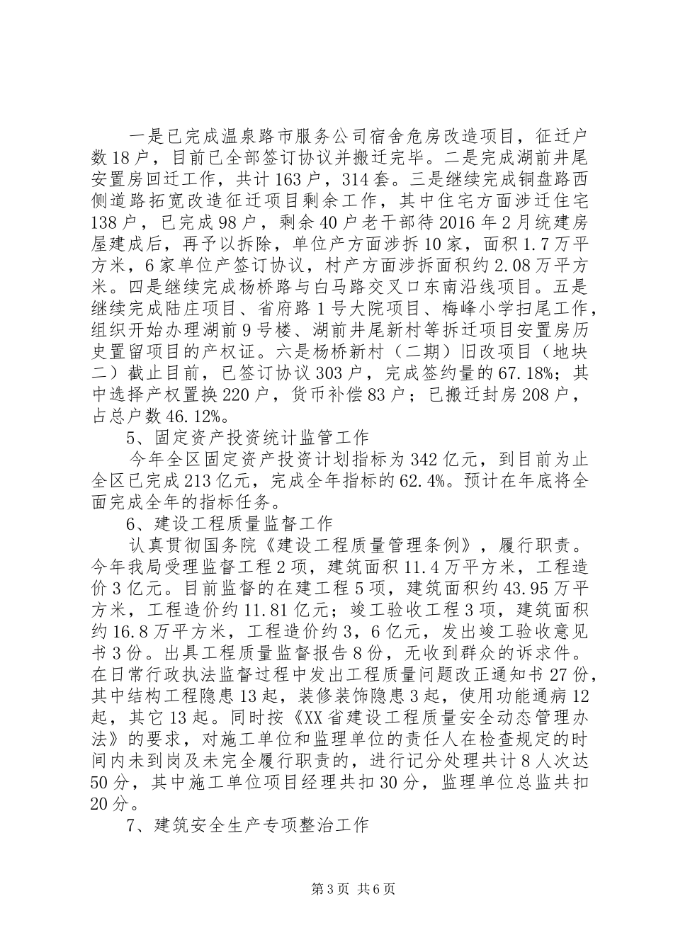 建设局年度工作总结暨来年工作计划_第3页