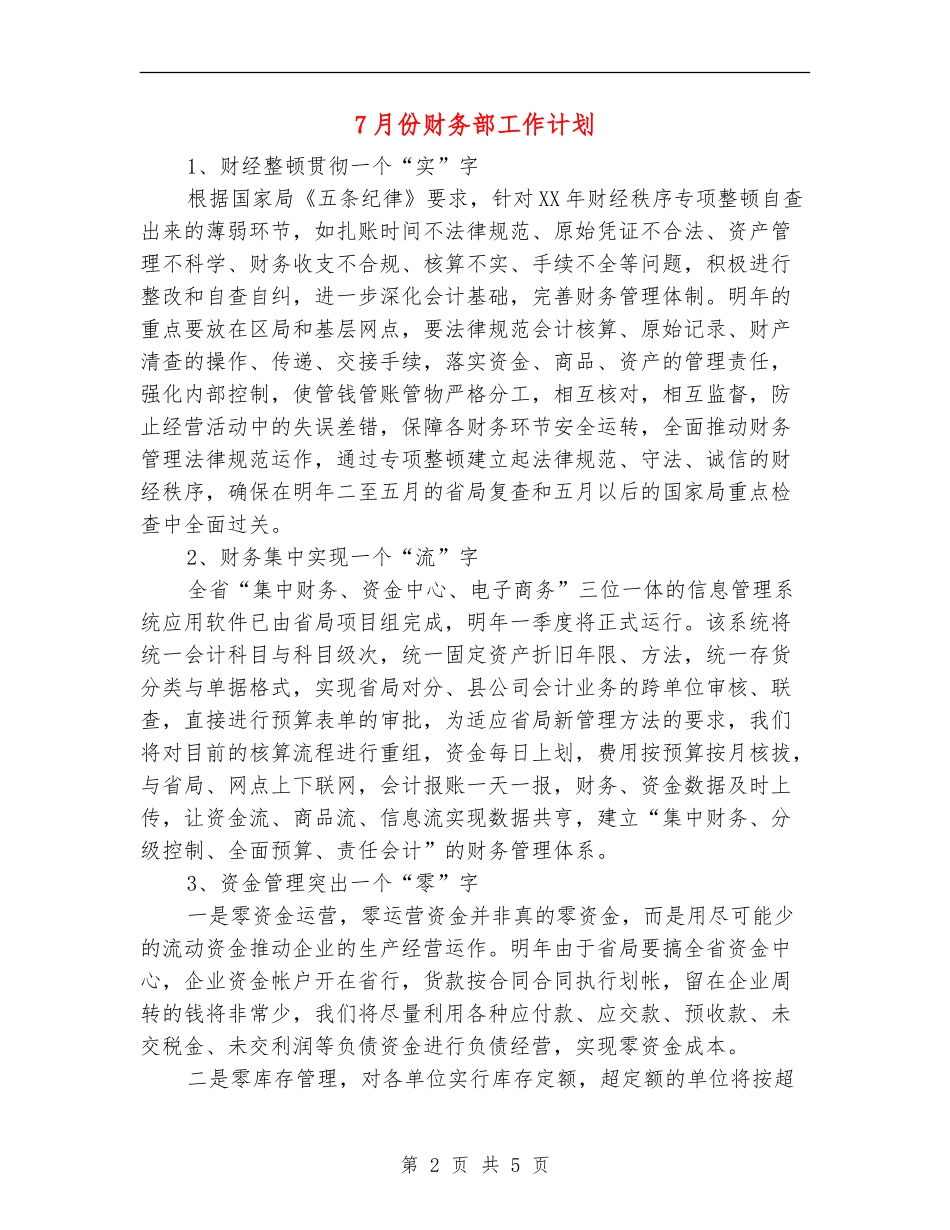 7月份财务部工作计划_第2页