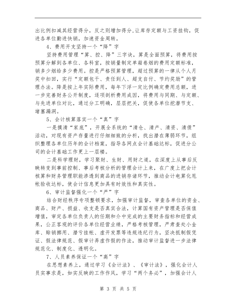 7月份财务部工作计划_第3页