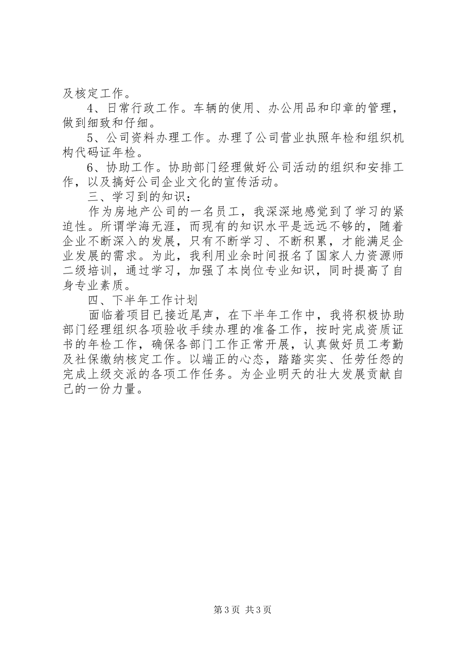 行政工作总结和计划范文荐读_第3页