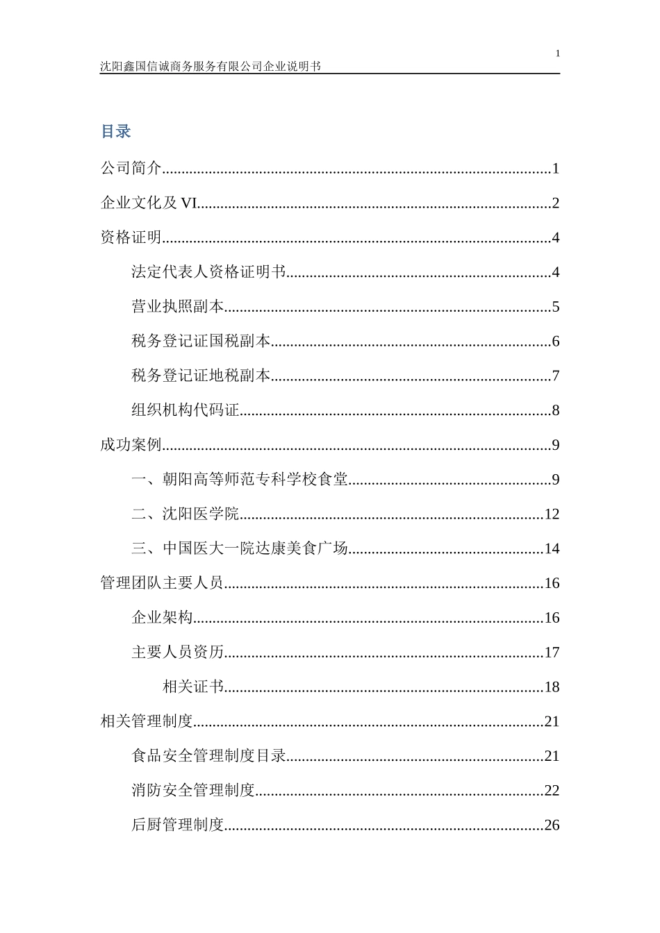 鑫国信诚经营资质说明_第2页