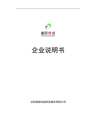鑫国信诚经营资质说明