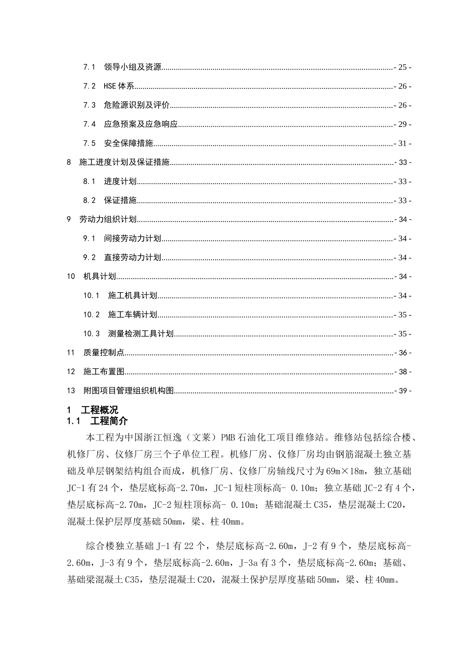 维修站施工方案培训资料_第2页
