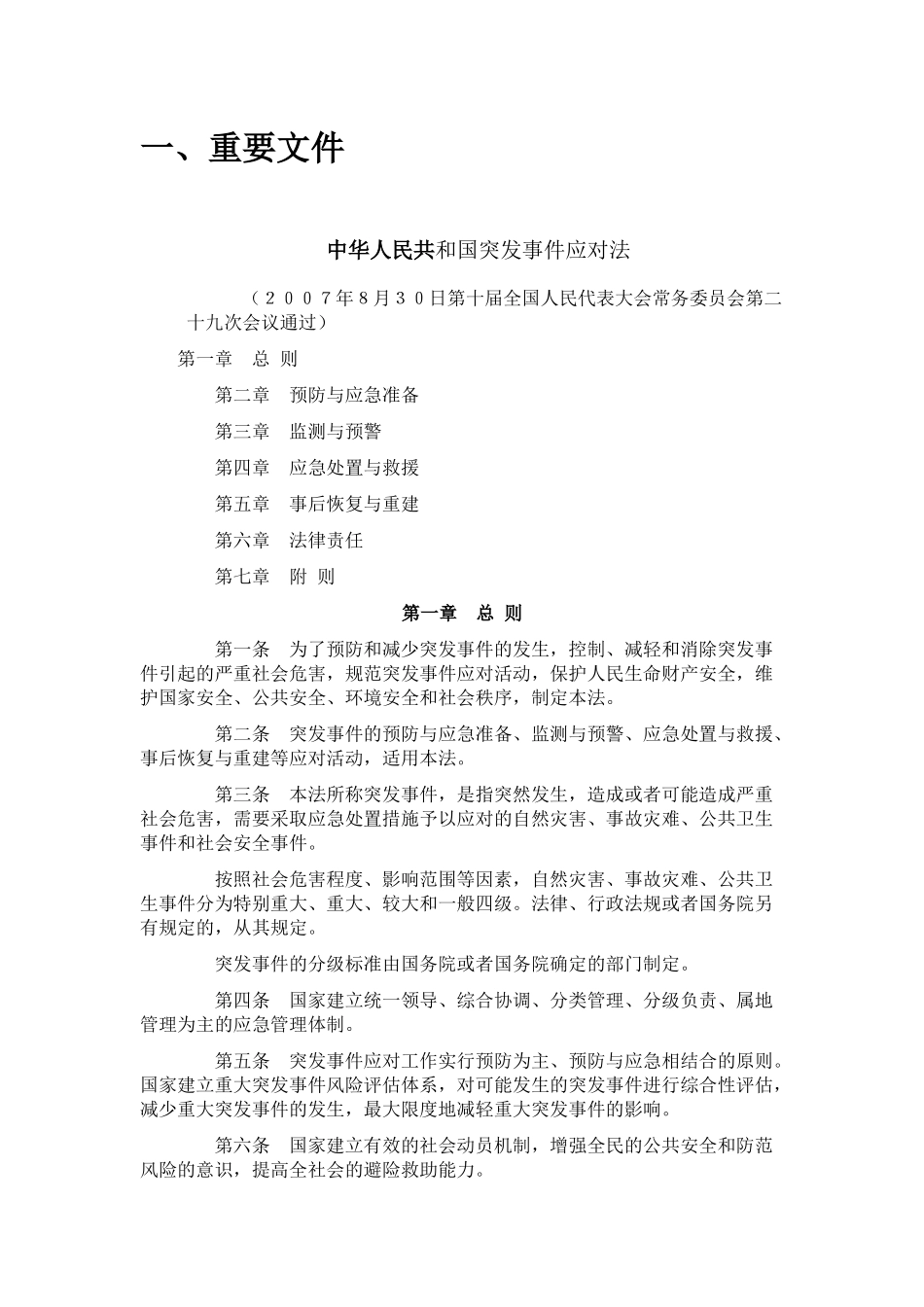 重点行业企业环境风险与化学品检查_第3页