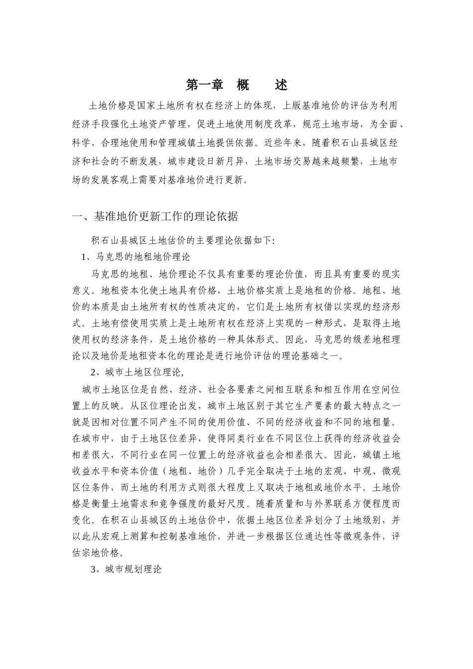 定价技术报告_第3页