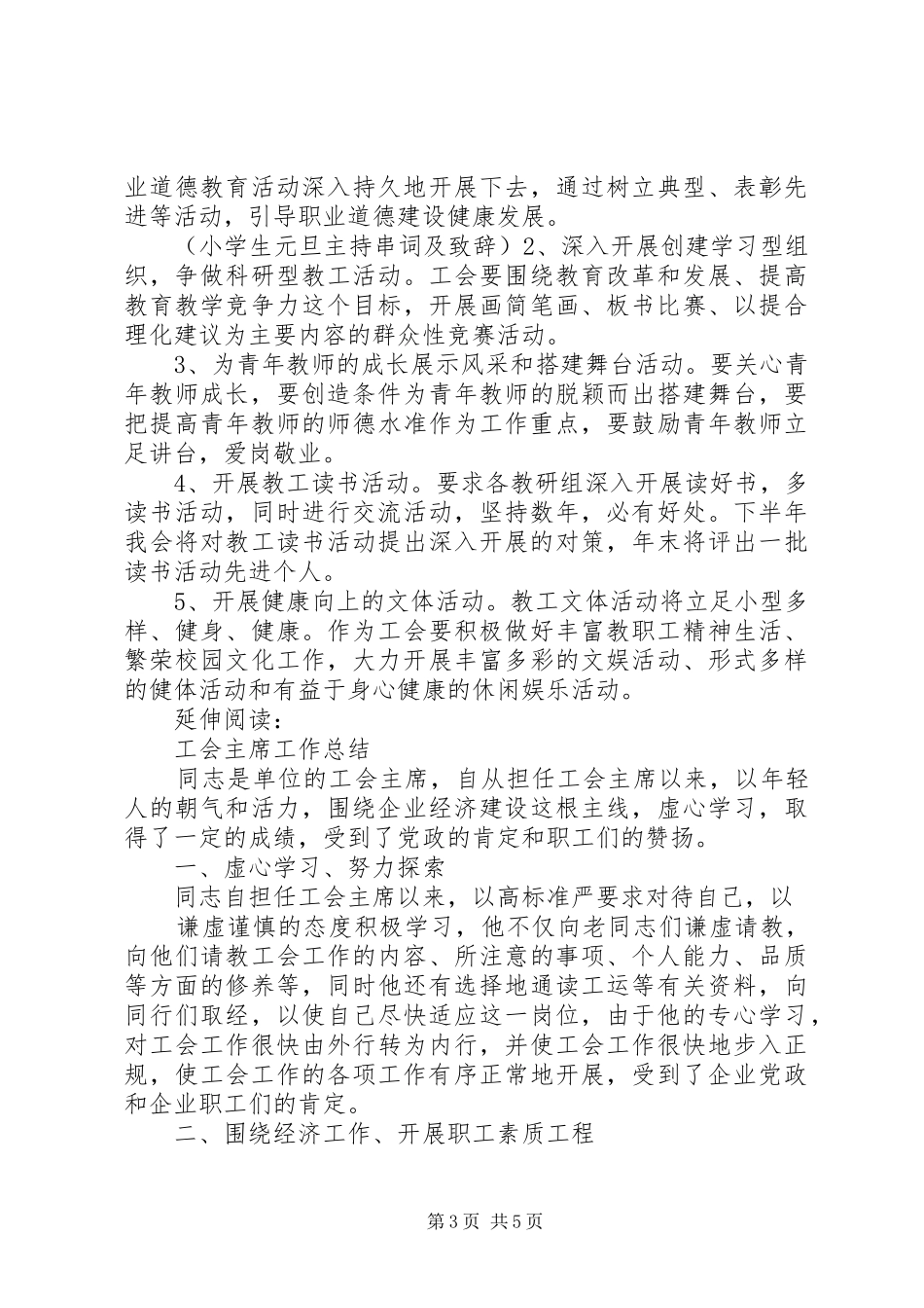 工会主席工作计划及安排_第3页