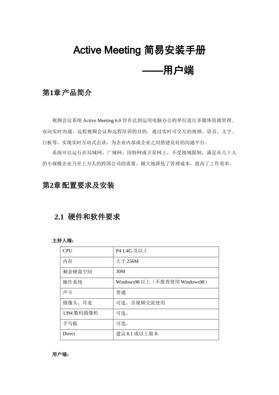 网络视频会议客户端使用手册-目_第2页