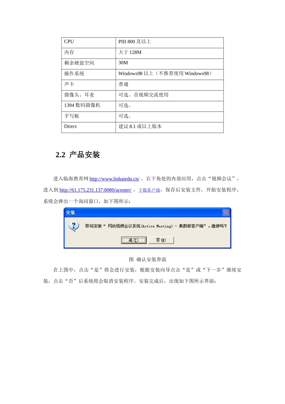 网络视频会议客户端使用手册-目_第3页