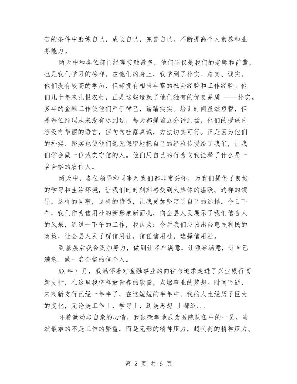 2024年信用社员工培训总结范文与2024年信用社年度工作总结范文汇编_第2页