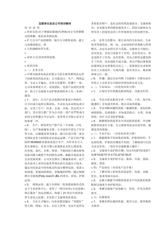 某化妆品企业内部培训教材