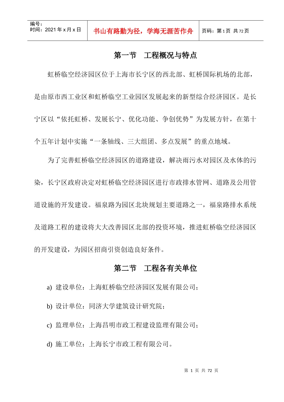 道路施工组织设计6311459738_第1页