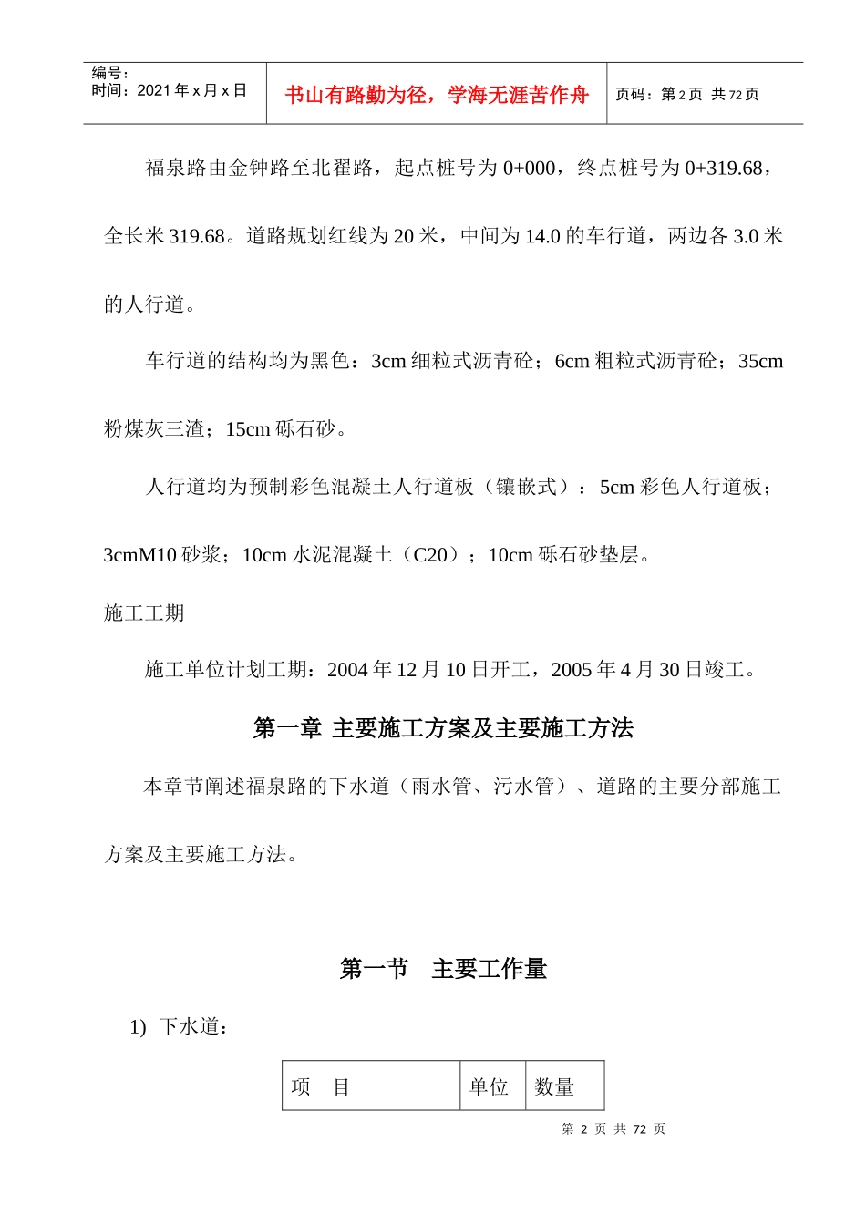 道路施工组织设计6311459738_第2页