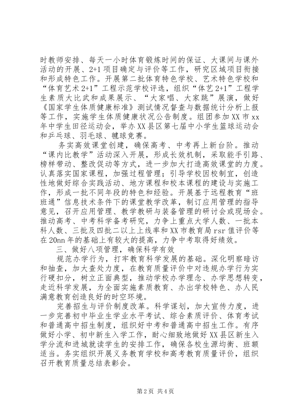 教育科工作计划_第2页