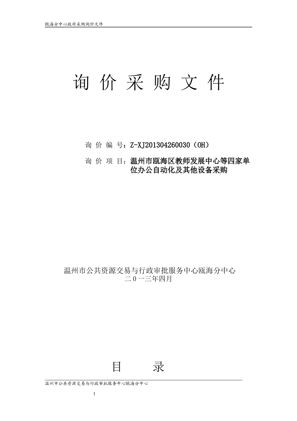 采购询价相关内容(108)_第1页
