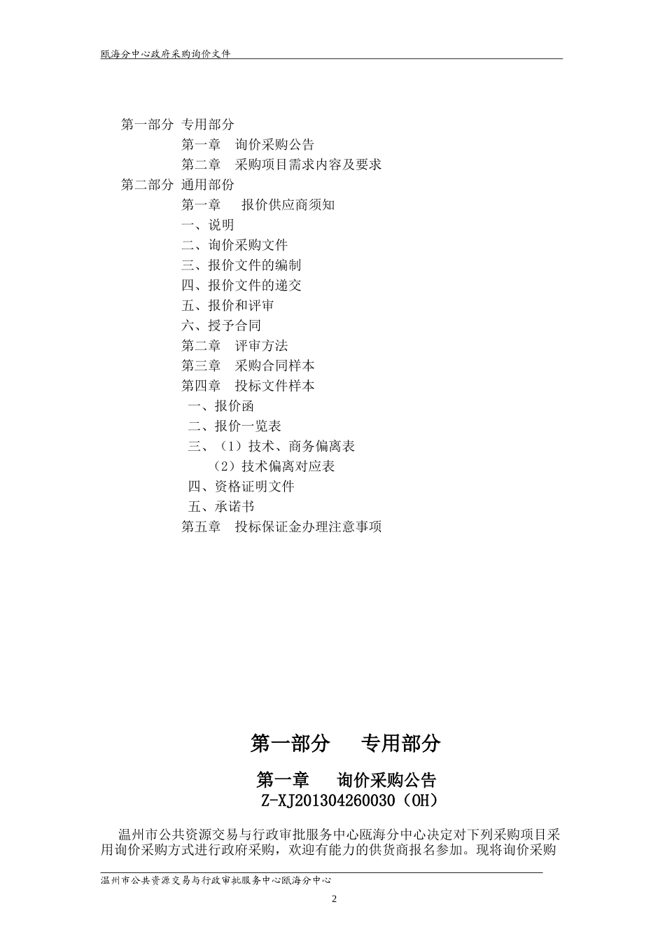 采购询价相关内容(108)_第2页