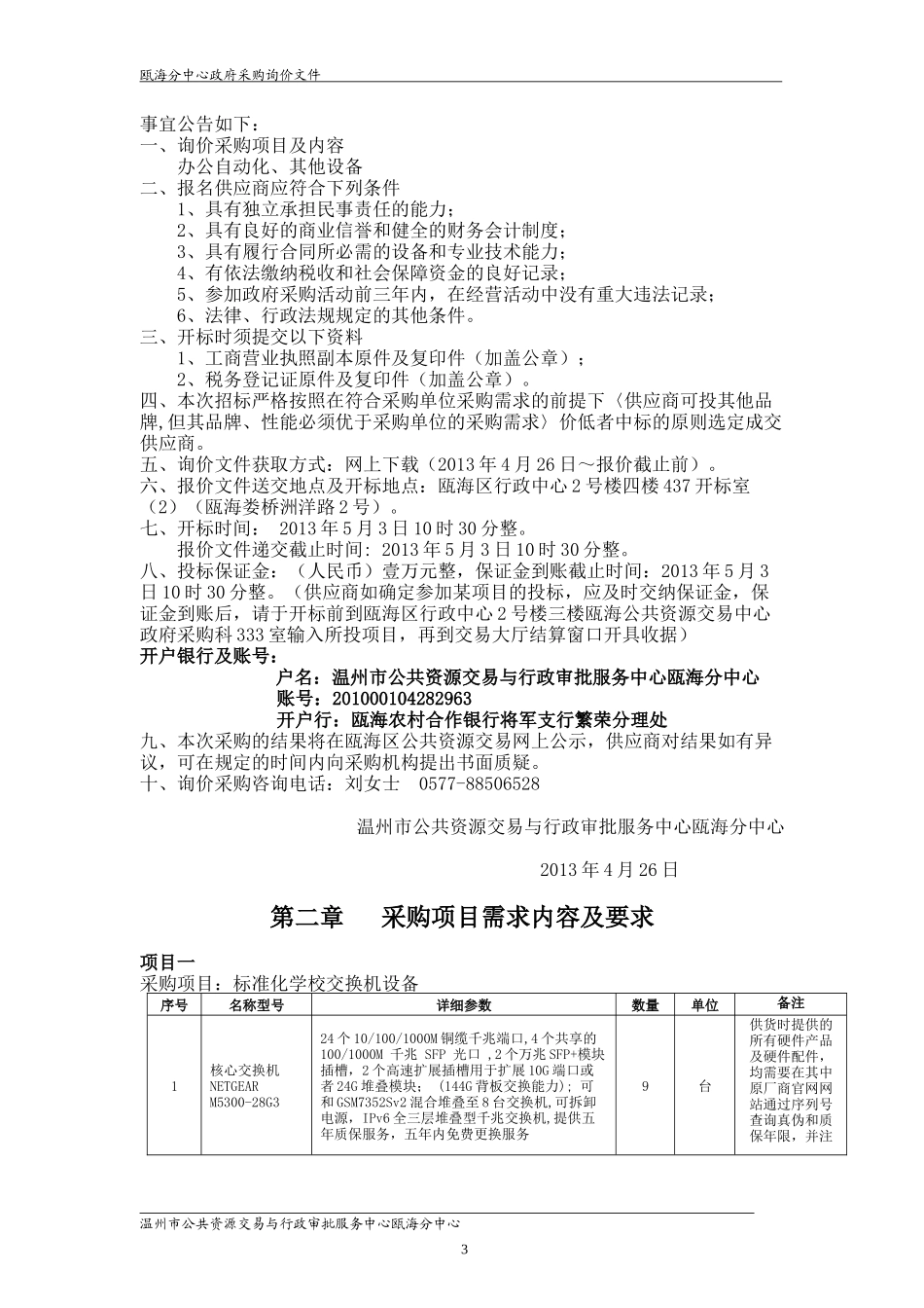 采购询价相关内容(108)_第3页