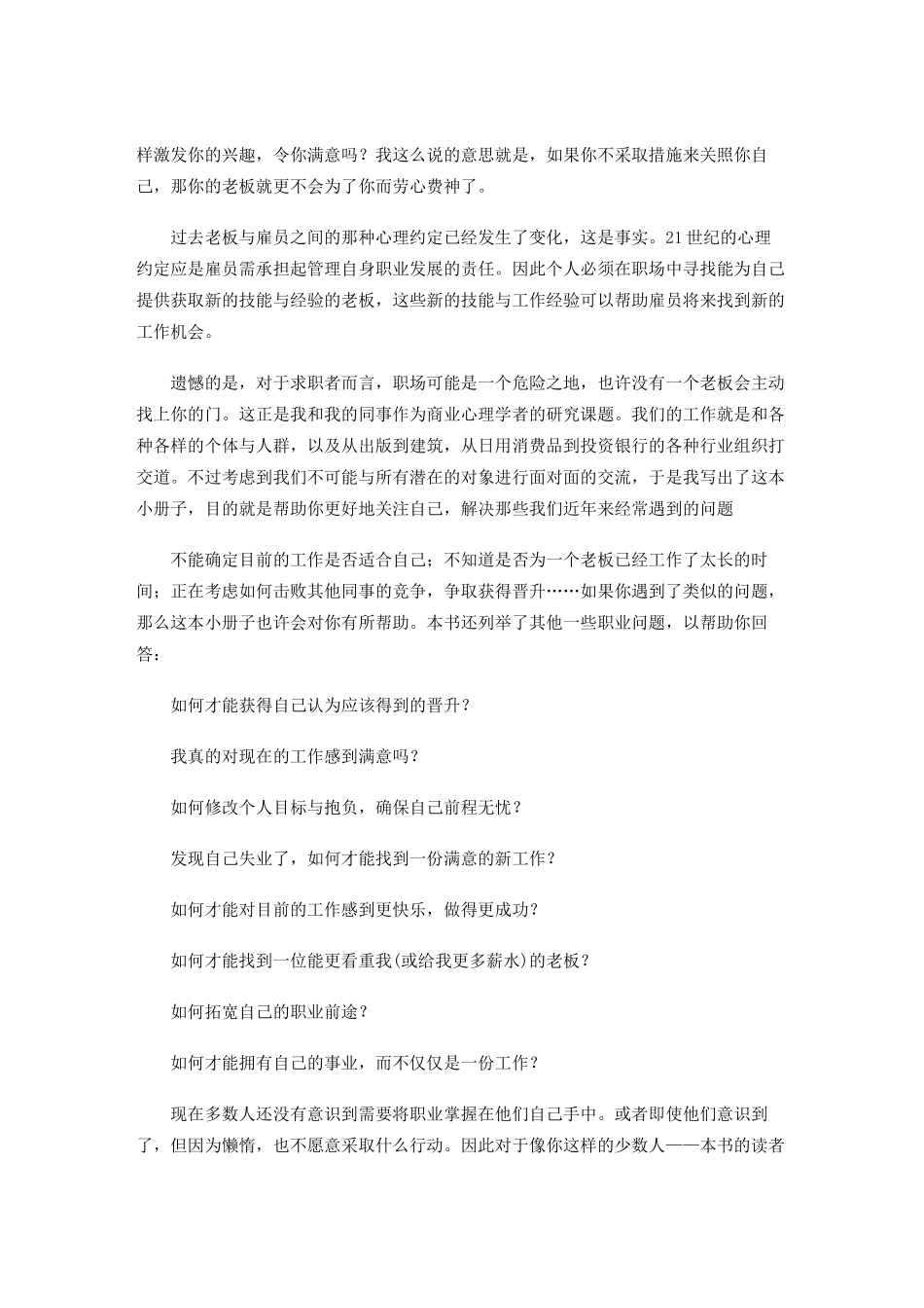 职场成功终极手册_第2页