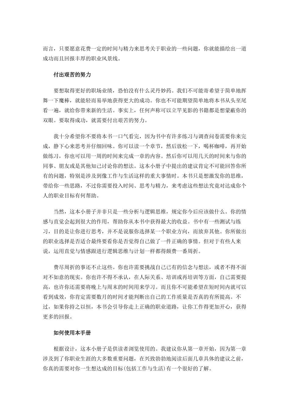 职场成功终极手册_第3页