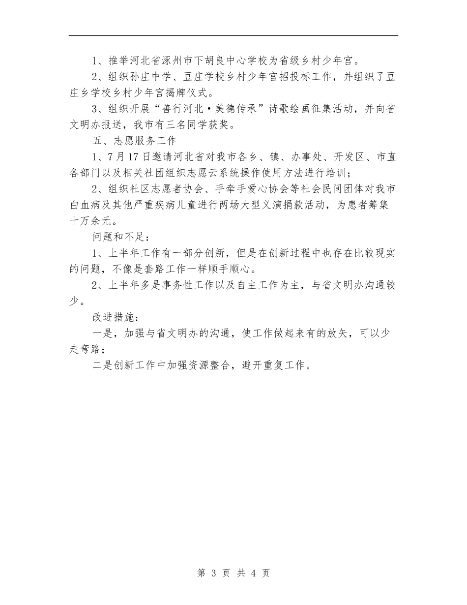 上半年精神文明建设工作总结【新版】_第3页