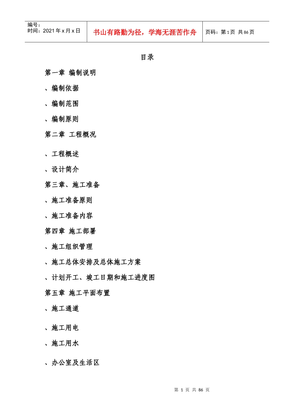 重庆市绕城高速公路某段边坡治理工程施工方案_第1页