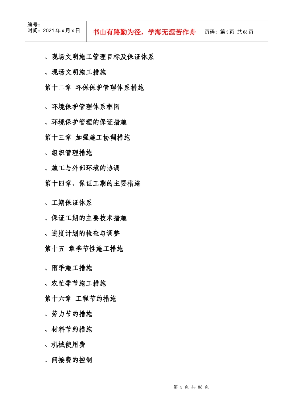 重庆市绕城高速公路某段边坡治理工程施工方案_第3页