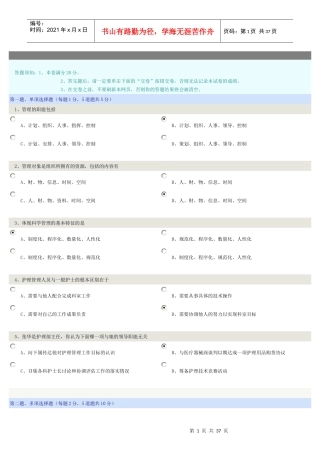 郑州大学远程教育护理管理学
