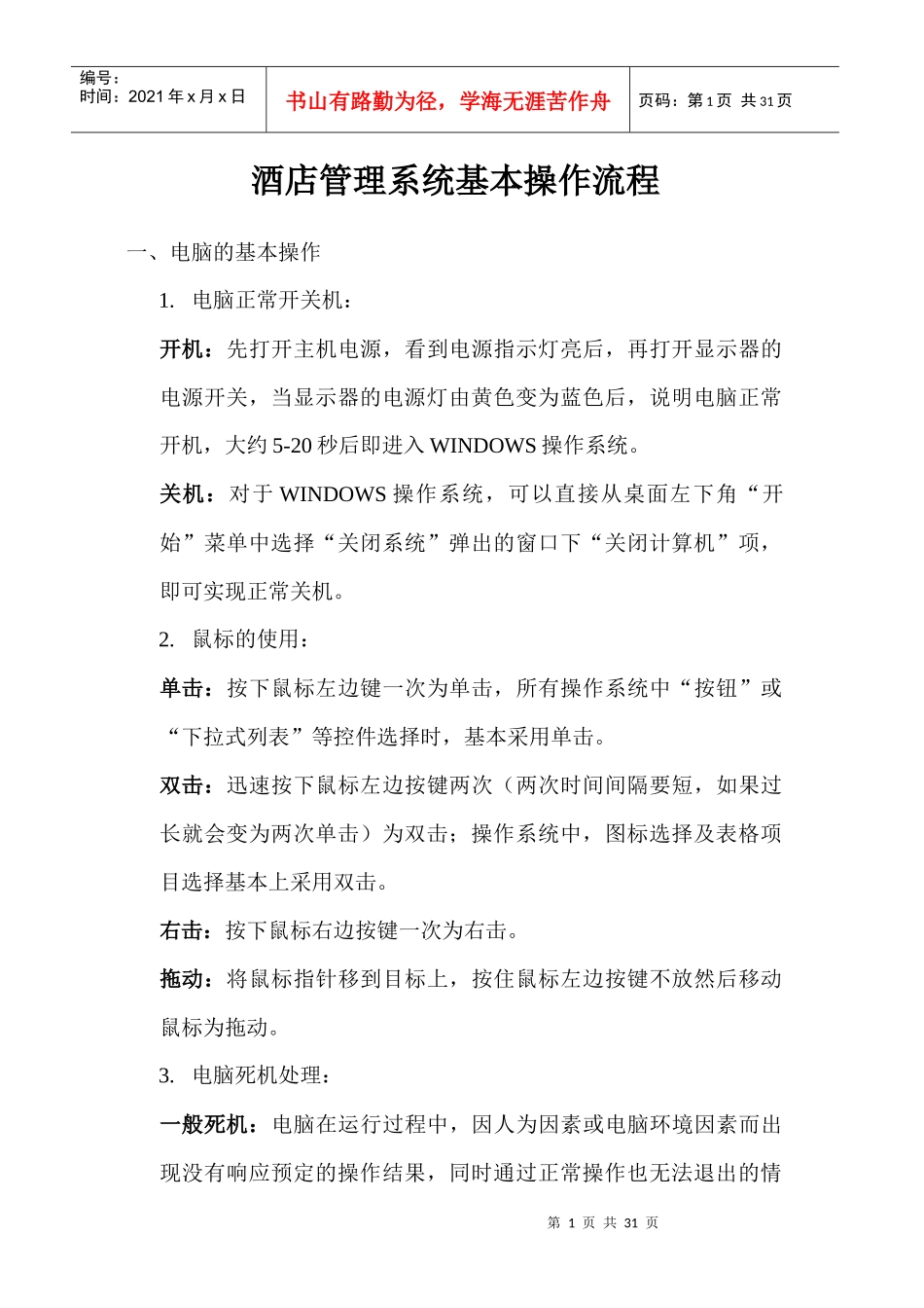 酒店管理系统基本操作流程_第1页