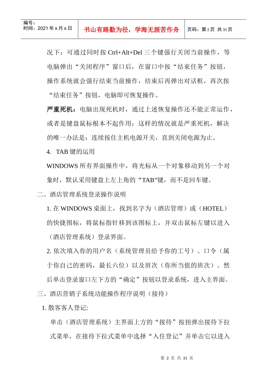 酒店管理系统基本操作流程_第2页