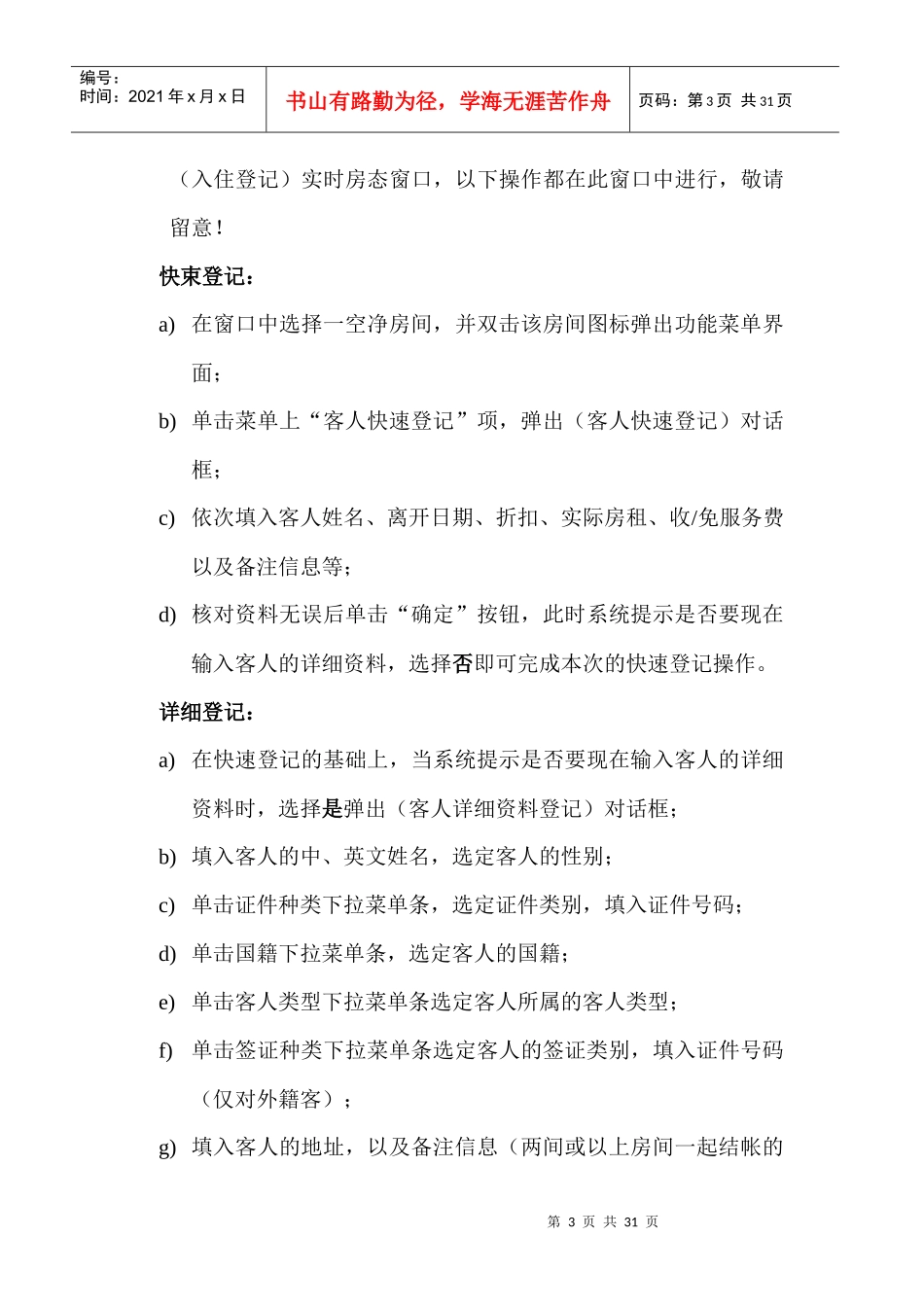 酒店管理系统基本操作流程_第3页