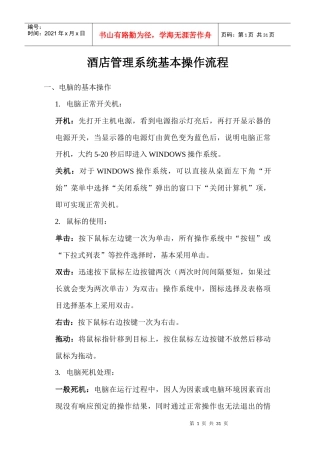 酒店管理系统基本操作流程